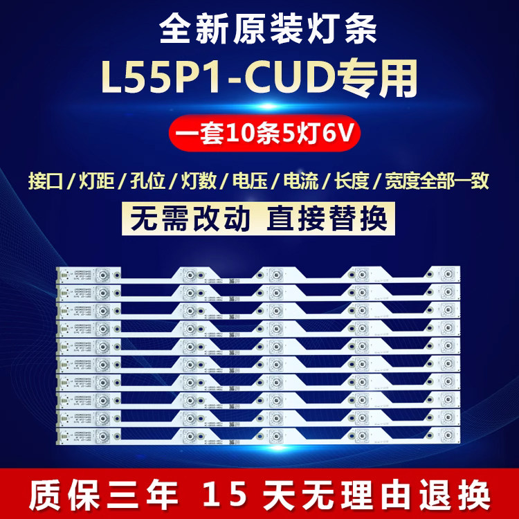 适用TCL液晶L55P1-CUD灯条铝基板