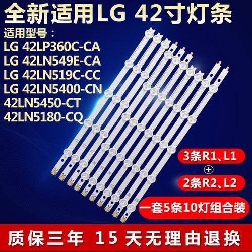 适用LG 42LP360C-CA灯条L2 42”ROW2.1 0.6 L2-Type 6916L-1521A