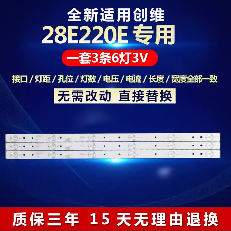 全新适用创维28E220E电视灯条