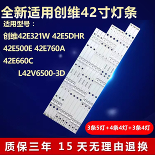 全新适用创维42E321W 42E5DHR 42E500E 42E760A液晶电视机LED灯条