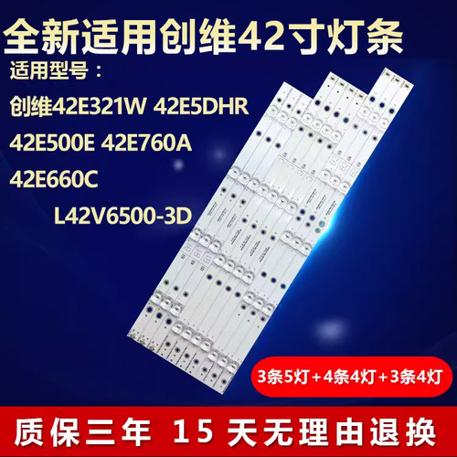 全新适用创维42E321W电视LED灯条