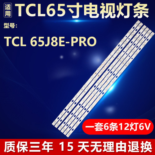 适用于TCL 65J8E-PRO电视机背光LED灯条TCL65LB07-3030F2.4D-V0.2