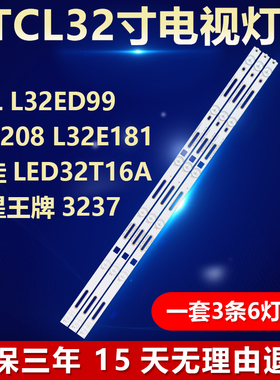 适用TCL L32ED99 LE3208 L32E181康佳LED32T16A创星王牌3237灯条