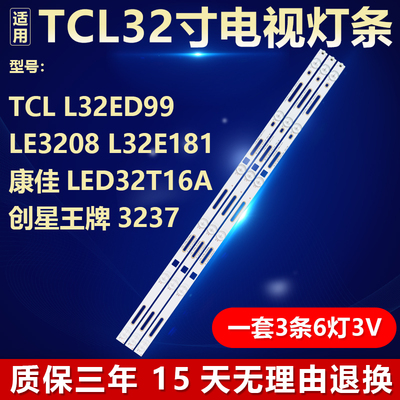 适用TCL L32ED99 LE3208 L32E181康佳LED32T16A创星王牌3237灯条
