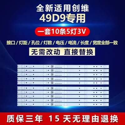 全新适用创维49D9电视灯条