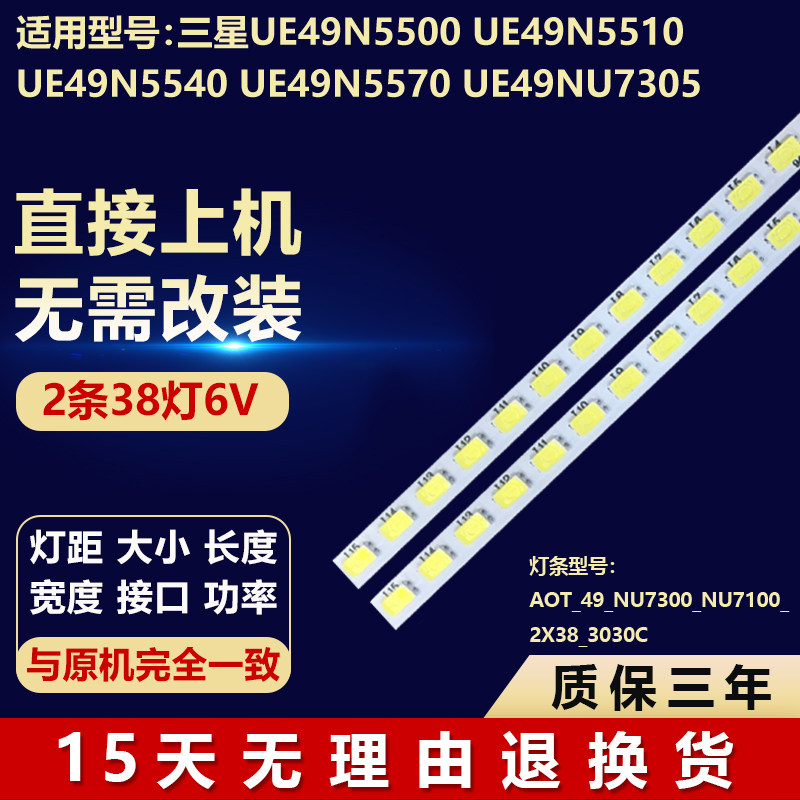 三星UE49N5500 UE49N5510 UE49N5540 UE49N5570 UE49NU7305灯条