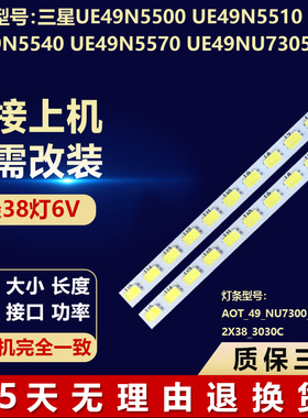 三星UE49N5500 UE49N5510 UE49N5540 UE49N5570 UE49NU7305灯条