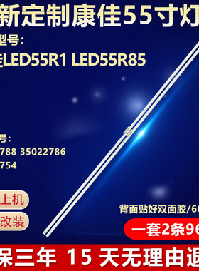 适用康佳LED55R1电视机灯条