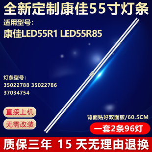 适用康佳LED55R1 LED55R85 电视灯条35022788 35022786 37034754