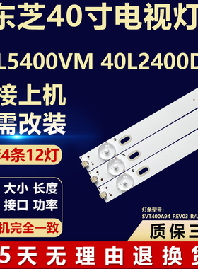 适用东芝40L5400VM 40L2400D灯条SVT400A94_REV03_R/L-TYPE_14020