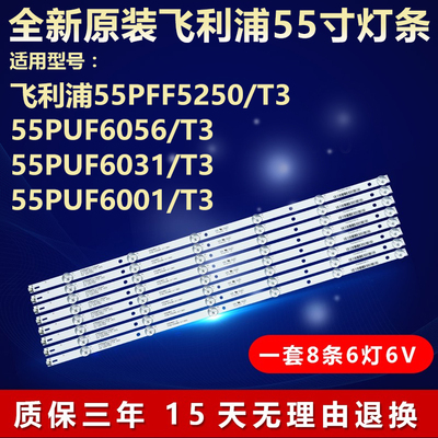 全新原装飞利浦55寸电视灯条