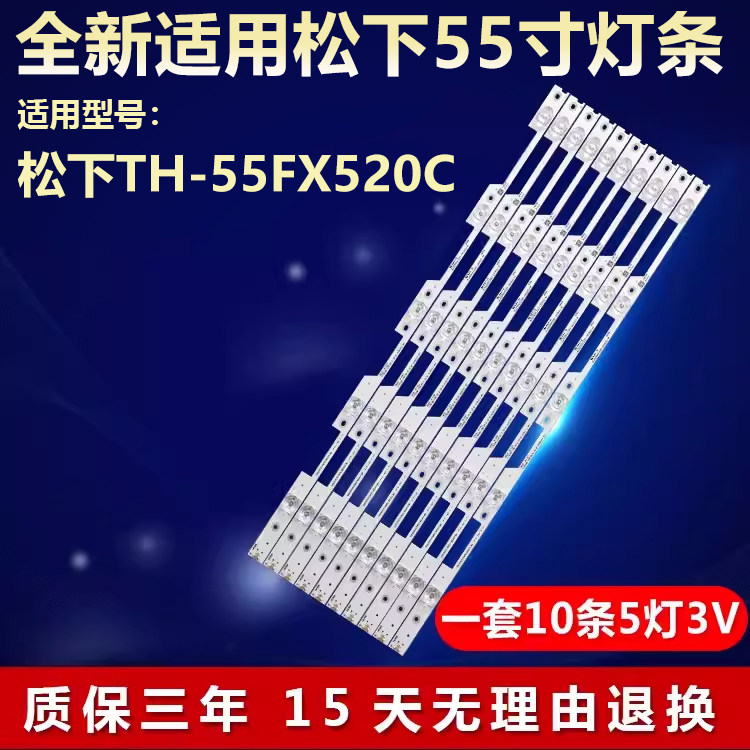适用松下TH-55FX520C电视灯条