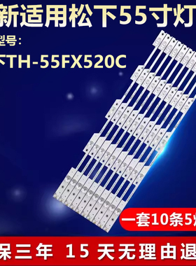全新适用55寸松下TH-55FX520C电视背光灯条JL.D55051330-003GS-M