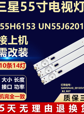 适用三星UN55H6153 UN55J6201/3灯条SAMSNUG 2013SVS55 3228N1