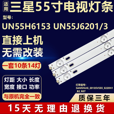 适用三星UN55H6153 UN55J6201/3灯条SAMSNUG 2013SVS55 3228N1