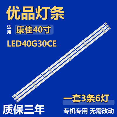 适用康佳LED40G30CELED灯条3P39DX003-A3/A0 0339DX002A705132328