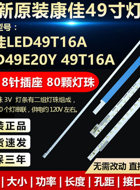 全新适用康佳LED50X1200AF LED49E20Y 49T16A灯条72000452YT V0