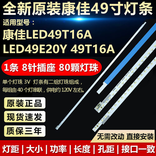 全新原装康佳电视背光灯条