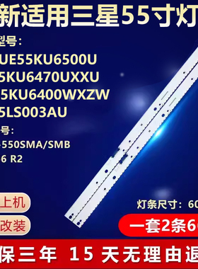 三星UE55KU6500U UE55KU6470UXXU UA55KU6400WXZW灯条UE55LS003AU