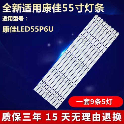 全新适用康佳LED55P6U液晶电视背光灯条RF-BK550E30-0501S-08