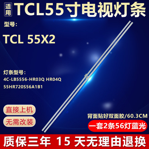 全新原装王牌55X2电视灯条
