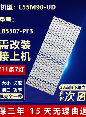 适用TCL L55M90-UD灯条4C-LB5507-PF3 ILJIN LED_55M90(Green UD)