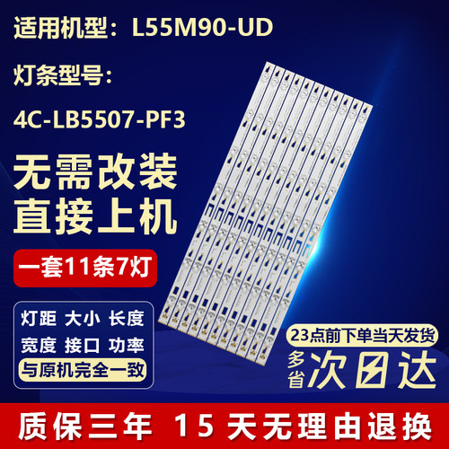 全新适用液晶L55M90-UD电视灯条