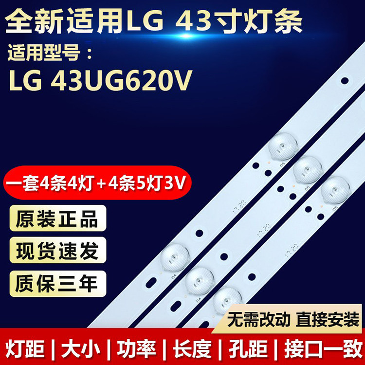 全新适用LG 43UG620V液晶电视机灯条CRH-A4330300104L6CNRev1.0