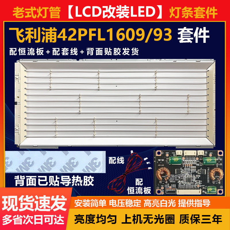 飞利浦42PFL1609/93电视杂牌灯条