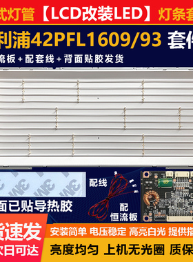 适用42寸LCD改装LED飞利浦42PFL1609/93电视杂牌机组装机背光灯条