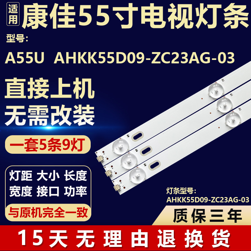 全新适55寸适用康佳A55U液晶电视机背光灯条 AHKK55D09-ZC23AG-03
