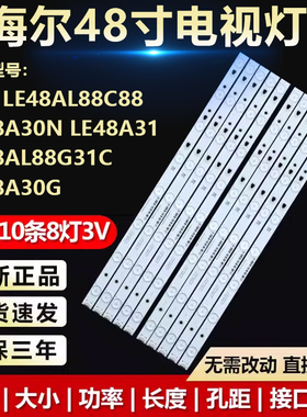 适用海尔LE48AL88C88 88G31C LE48A30N LE48A30G灯条LED48D8-03(D