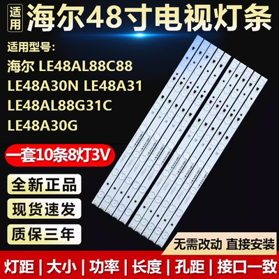 适用海尔LE48AL88C88 88G31C LE48A30N LE48A30G灯条LED48D8-03(D