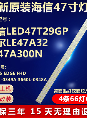 全新适用海信LED47T29GP海尔LE47A32 LE47A300N电视机LED背光灯条