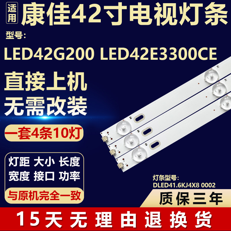 全新适用42寸康佳LED42G200 LED42E3300CE 液晶电视机背光LED灯条