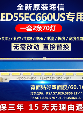 全新适用海信LED55EC660US电视灯条RSAG7.820.5856 LT-1133855-A