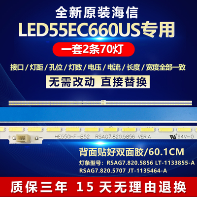 全新适用海信LED55EC660US电视灯条RSAG7.820.5856 LT-1133855-A