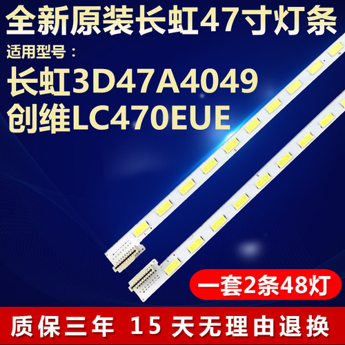 全新适用长虹3D47A4049电视灯条