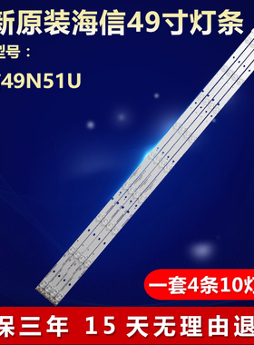 全新适用49寸海信LED49N51U电视背光LED灯条Hisense_49_HD490DF-B