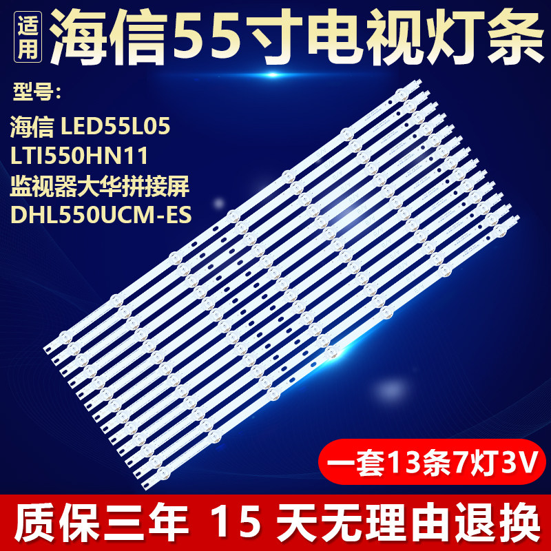 适用海信LED55L05 LTI550HN11监视器大华拼接屏DHL550UCM-ES灯条