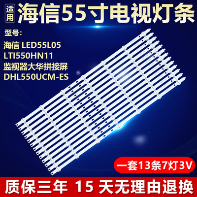 全新原装海信LED55L05电视机灯条