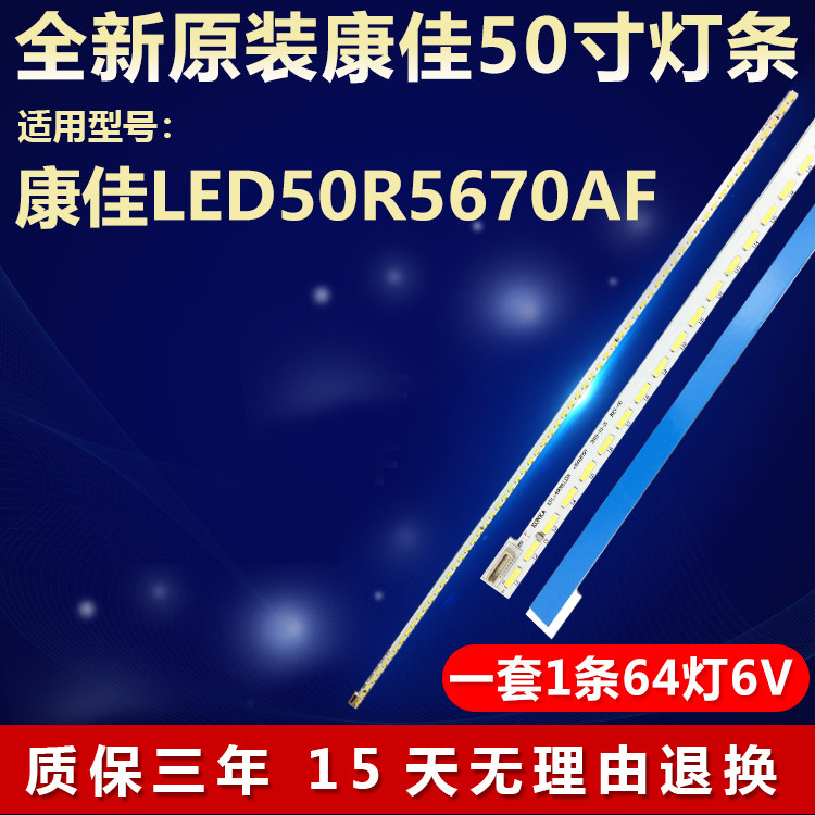 适用康佳LED50R5670AF电视灯条