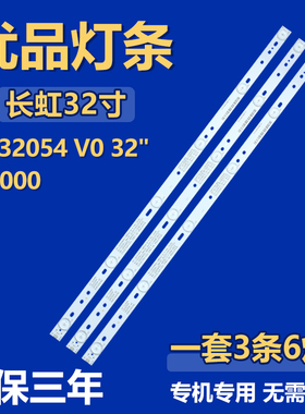 全新适用32寸长虹LB32054 V0 32