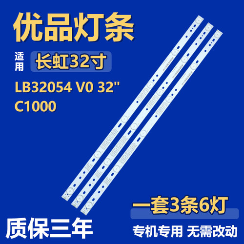 全新适用32寸长虹LB32054 V0 32