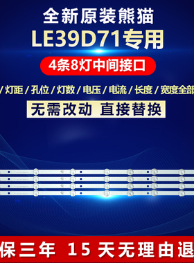 全新适用熊猫LE39D71灯条CC02390D723V03 39E 4X8 4S2P 20150720