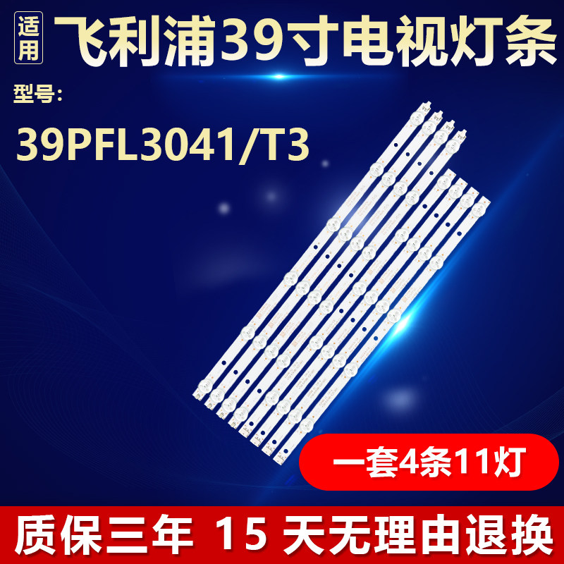 全新适用飞利浦39PFL3041/T3电视机背光灯条4708-K390WD-A1213K11