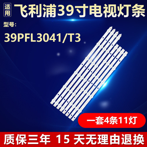 全新适用飞利浦39PFL3041/T3电视机背光灯条4708-K390WD-A1213K11