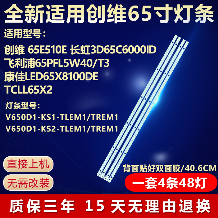 全新适用创维65E510E电视机灯条
