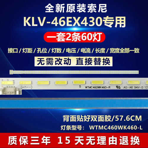 全新原装索尼KLV-46EX430LED灯条