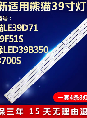 熊猫LE39D71 39F51S先锋LED-39B350 39B700S灯条0Y39D08-ZC21F-04